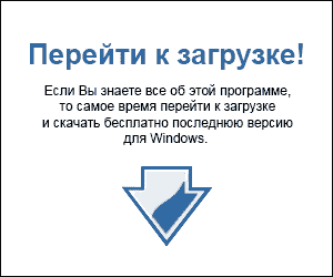 Перейти к загрузке бесплатного текстового редактора